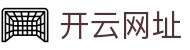Kaiyun-开云（中国）官方网站